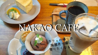 仙台北部のおしゃれカフェ 仙台泉 富谷方面のおすすめ店10選 子連れng店も わくわく子育て体験記