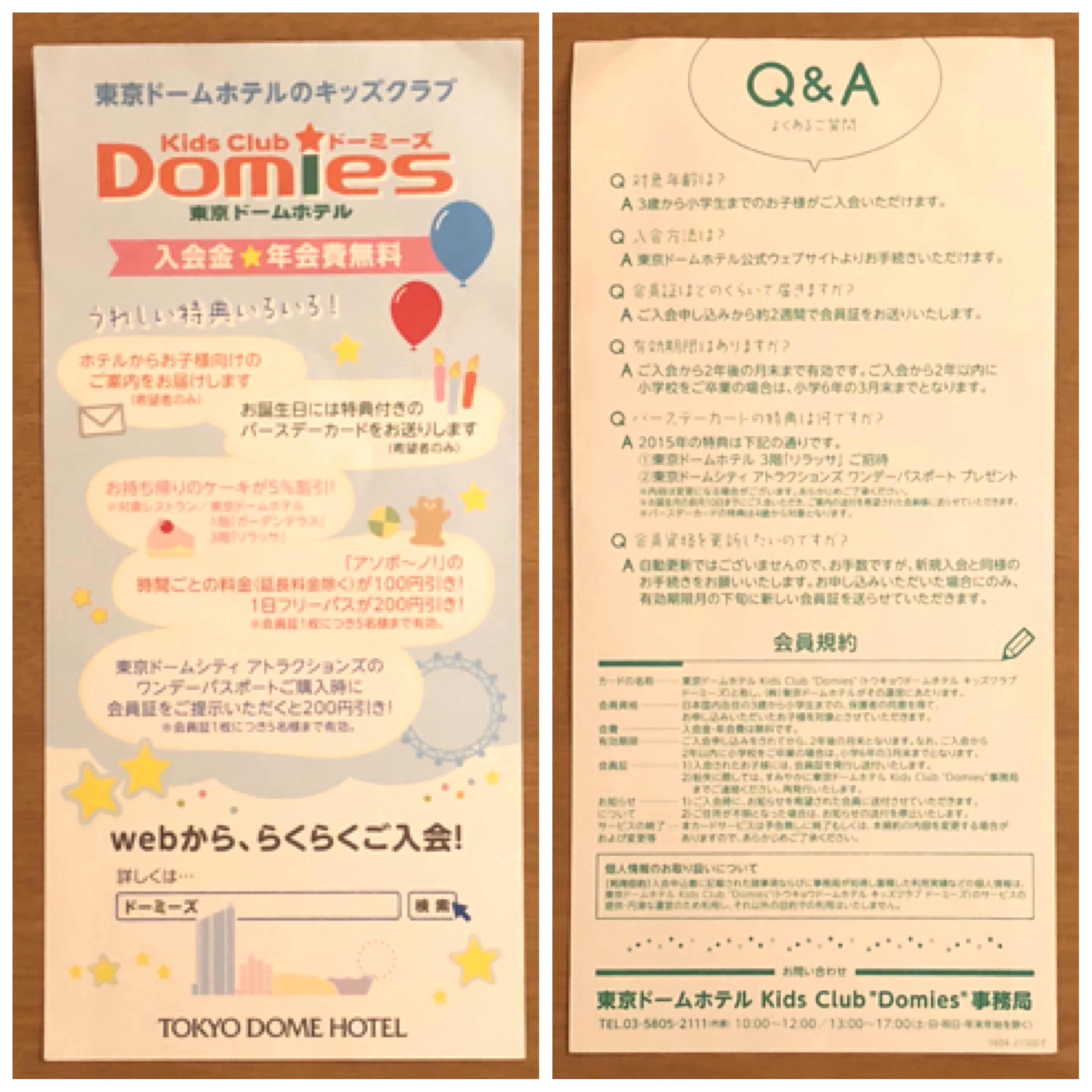 アクセス 立地良好の 東京ドームホテル 子供連れ 小学生未満 での宿泊のお得感は見逃せない わくわく子育て体験記