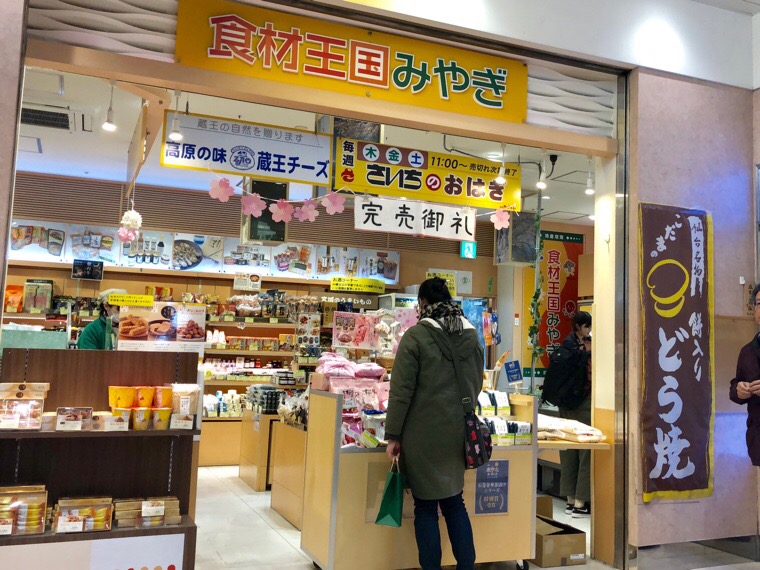年商７億の有名店 さいちのおはぎを購入できるのは秋保と仙台駅の2店舗 わくわく子育て体験記