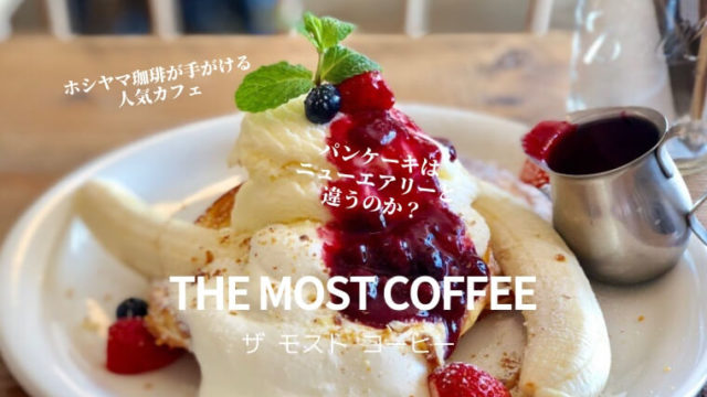 ザモストコーヒー 仙台パルコで人気のパンケーキを食べて女子力アップ わくわく子育て体験記