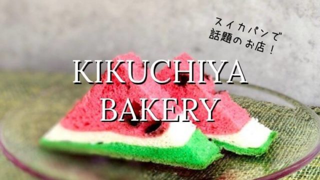 スイーツパラダイス仙台 予約必至の人気のバイキングは1 000円 わくわく子育て体験記